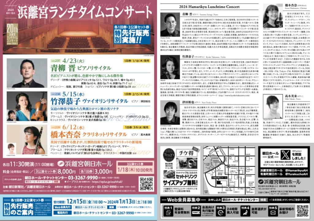 Image of flyer for concert in Spring 2024 in Tokyo